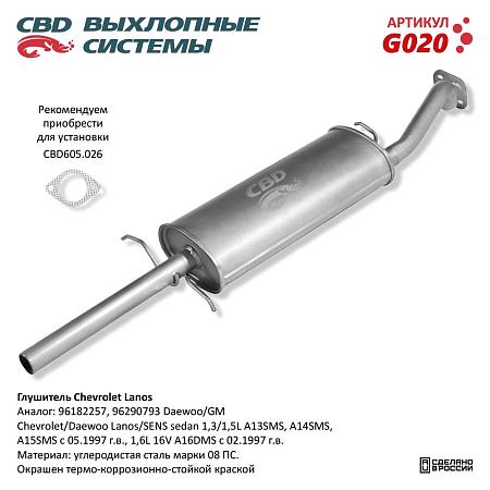 Глушитель G020