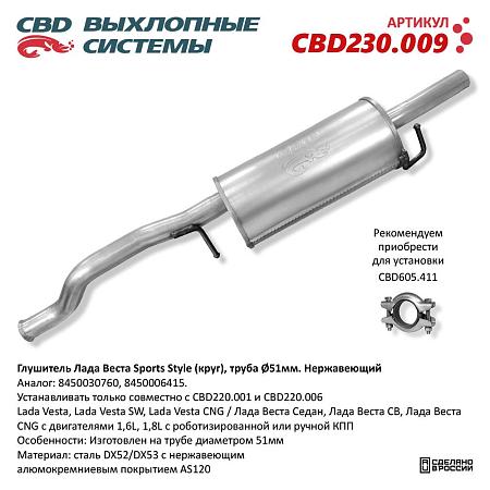 Глушитель CBD230.009