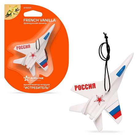 AIRLINE AFIS009 Ароматизатор подвесной "Истребитель" Французская ваниль