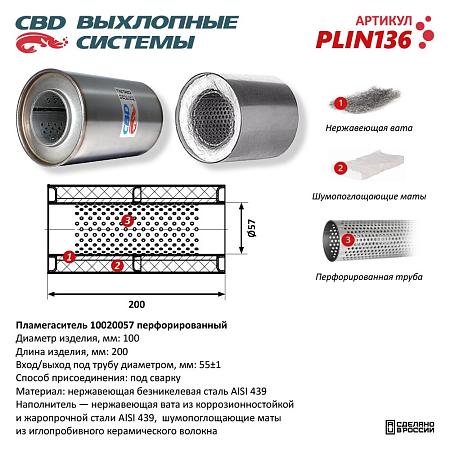 Пламегаситель PLIN136