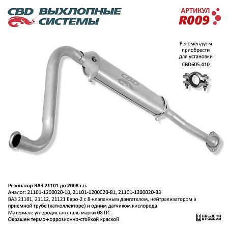 Резонатор R009