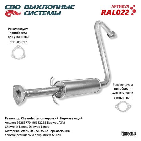 Резонатор RAL022