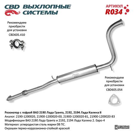 Резонатор R034