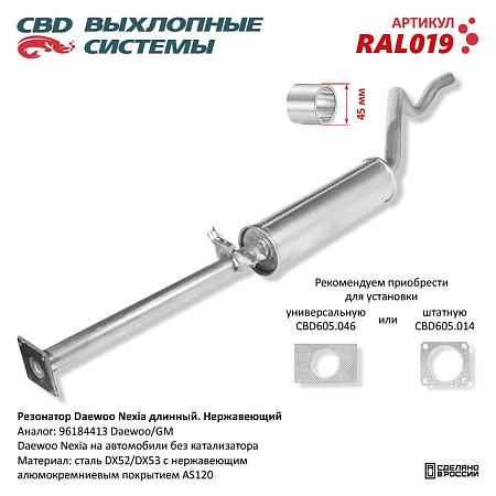 Резонатор RAL019