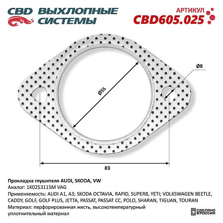 Прокладка глушителя CBD605.025