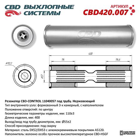 Резонатор универсальный CBD420.007
