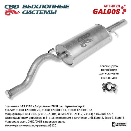 Глушитель GAL008