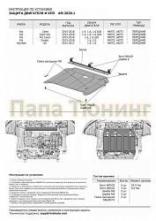 Защита картера двигателя + КПП + комплект крепежа AutoMAX, Сталь, Kia Cerato III Classic 2018-2020/H AM.2836.1