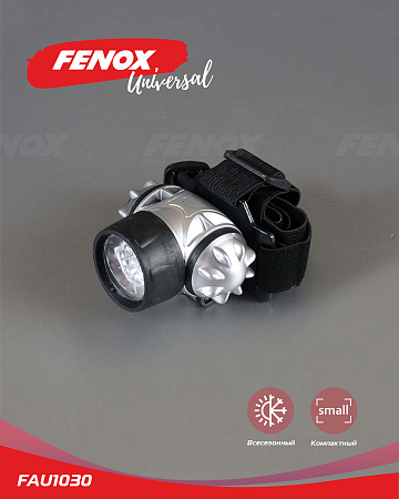 FAU1030 Фонарь налобный LED