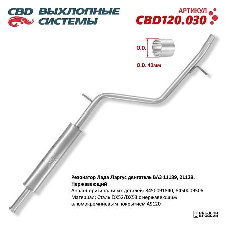 Резонатор CBD120.030