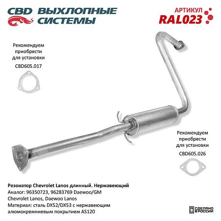 Резонатор RAL023