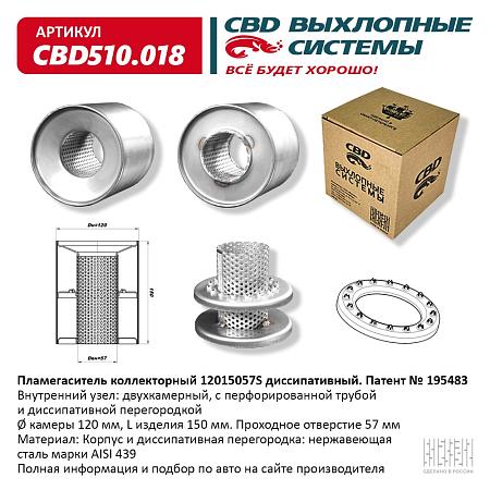 Пламегаситель коллекторный CBD510.018