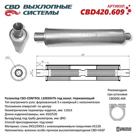 Резонатор универсальный CBD420.609