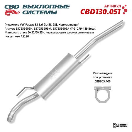 Глушитель Нержавеющий CBD130.051
