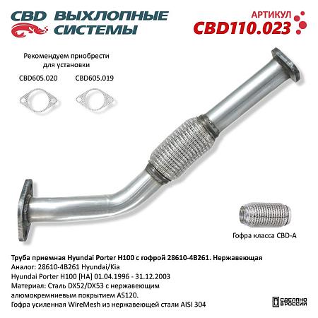 Труба приемная CBD110.023