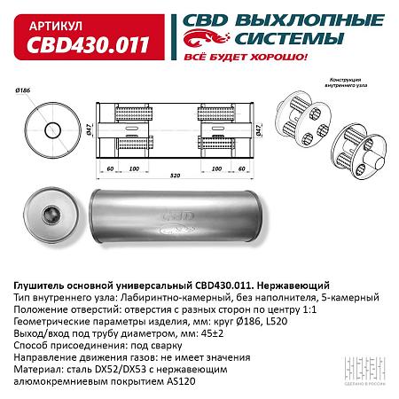 Глушитель основной универсальный CBD430.011