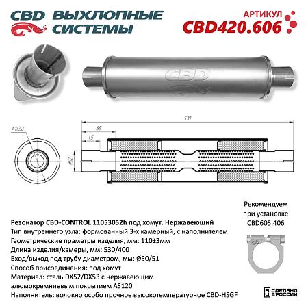 Резонатор универсальный CBD420.606