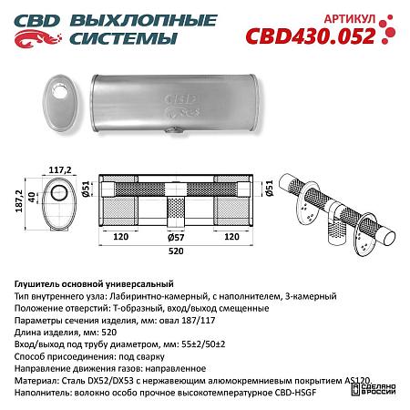 Глушитель основной универсальный CBD430.052