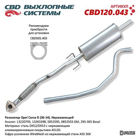 Резонатор CBD120.043