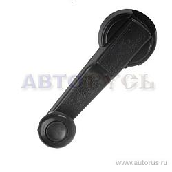 Ручка стеклоподъемника ВАЗ 05-07,1111 VSK-00006786