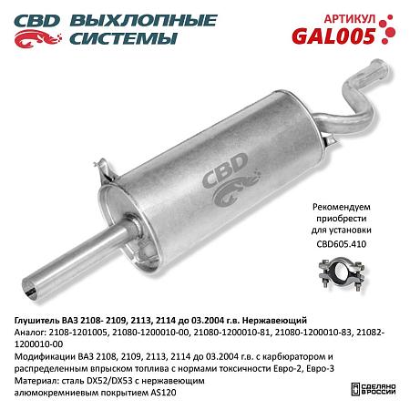Глушитель GAL005