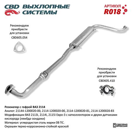 Резонатор R018