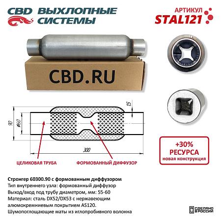 Стронгер с перфорированным диффузором STAL121